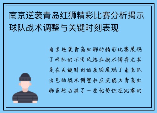 南京逆袭青岛红狮精彩比赛分析揭示球队战术调整与关键时刻表现 南京逆袭青岛红狮精彩比赛分析揭示球队战术调整与关键时刻表现