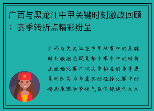 广西与黑龙江中甲关键时刻激战回顾:赛季转折点精彩纷呈 广西与黑龙江中甲关键时刻激战回顾:赛季转折点精彩纷呈