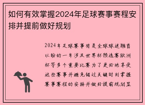 如何有效掌握2024年足球赛事赛程安排并提前做好规划