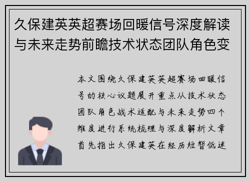 久保建英英超赛场回暖信号深度解读与未来走势前瞻技术状态团队角色变化 久保建英英超赛场回暖信号深度解读与未来走势前瞻技术状态团队角色变化