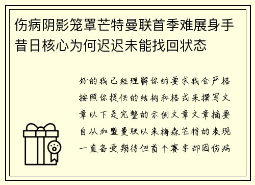 伤病阴影笼罩芒特曼联首季难展身手昔日核心为何迟迟未能找回状态 伤病阴影笼罩芒特曼联首季难展身手昔日核心为何迟迟未能找回状态