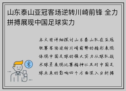 山东泰山亚冠客场逆转川崎前锋 全力拼搏展现中国足球实力 山东泰山亚冠客场逆转川崎前锋 全力拼搏展现中国足球实力